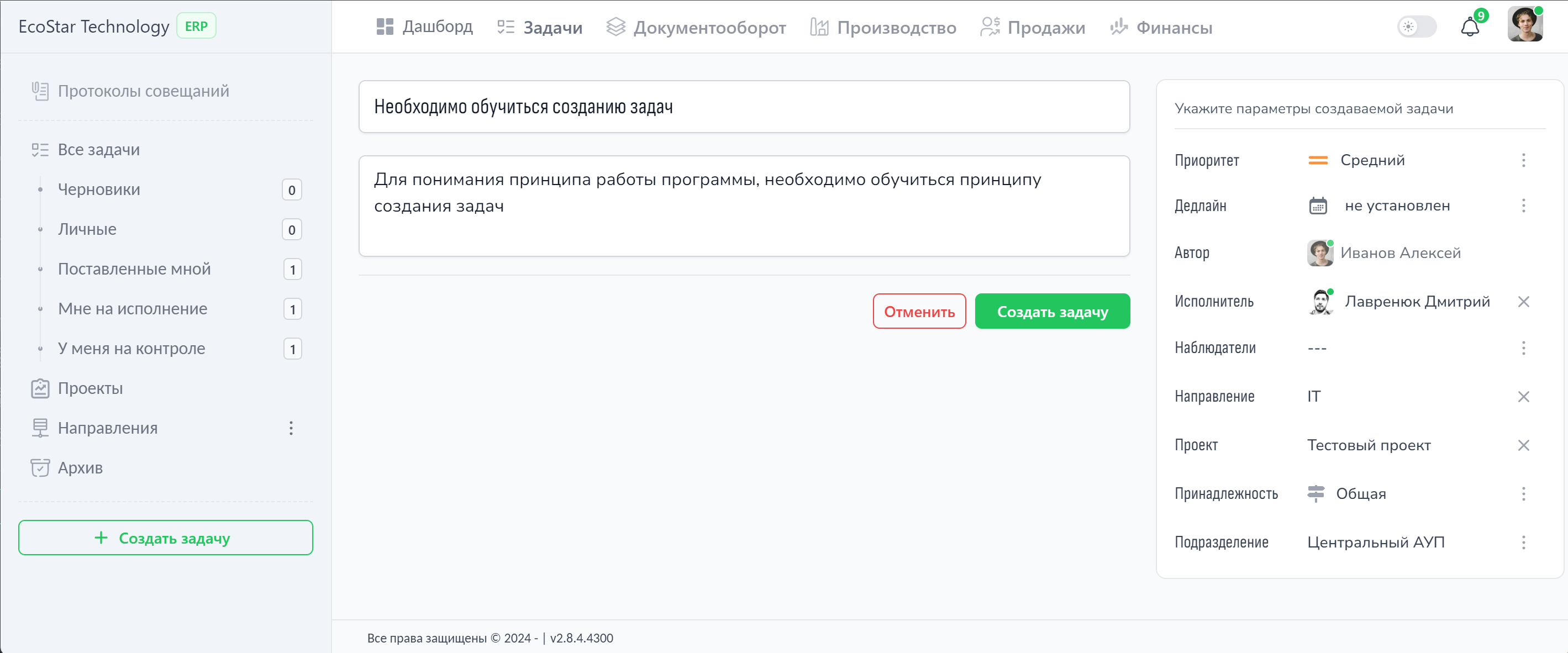 Создание задачи