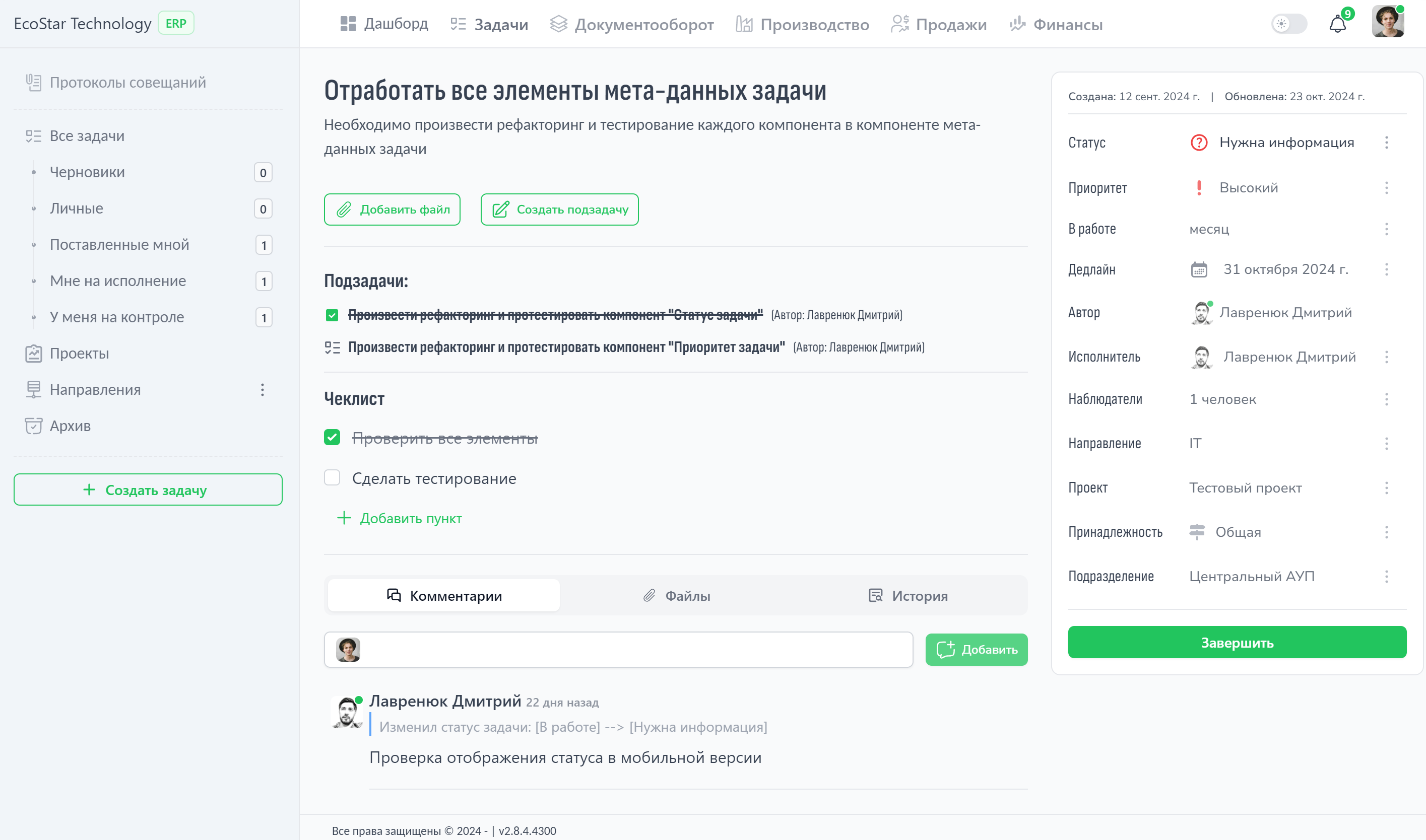 Просмотр задачи